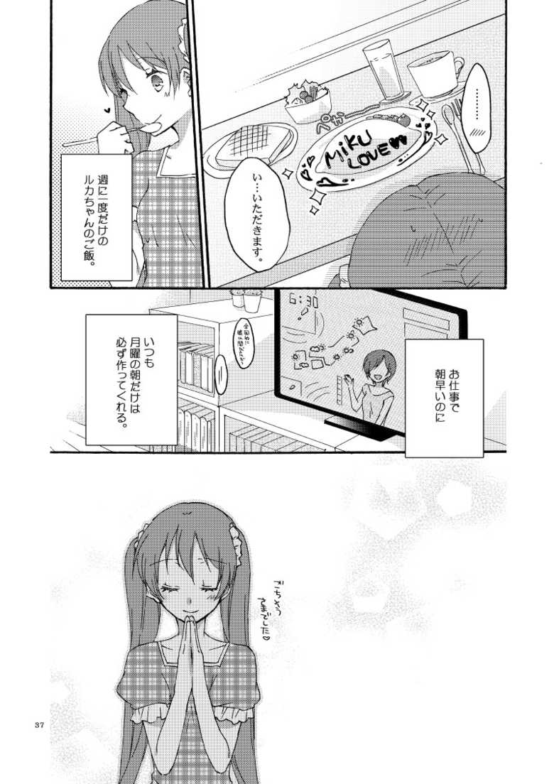 [Niratama (Sekihara, Hiroto)] Have a nice holiday (VOCALOID) [Digital] [Incomplete] - Page 35