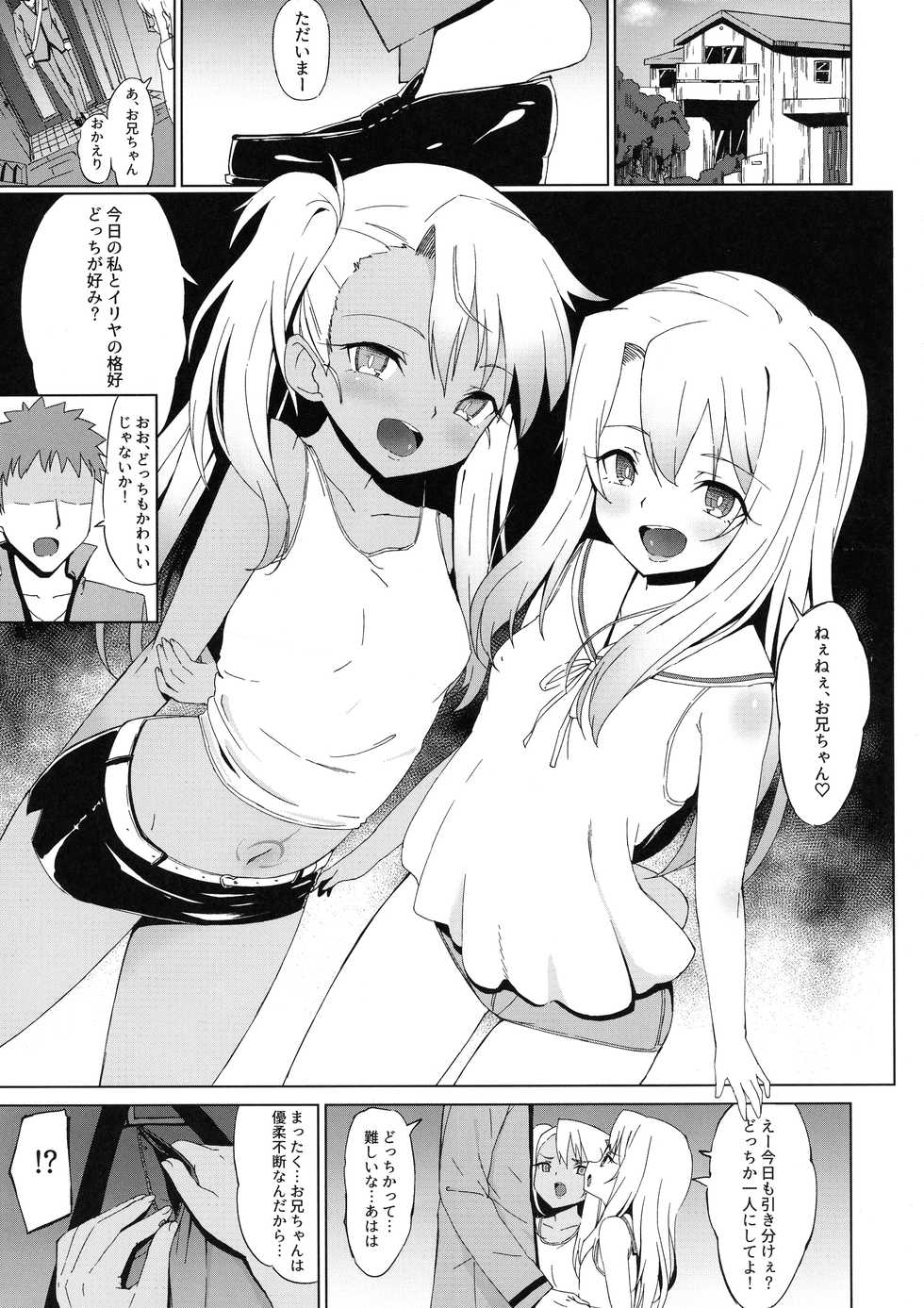 (SC2017 Summer) [Momoyuukaku (Tear)] Oshiete Onii-chan (Fate/kaleid liner Prisma Illya) - Page 3