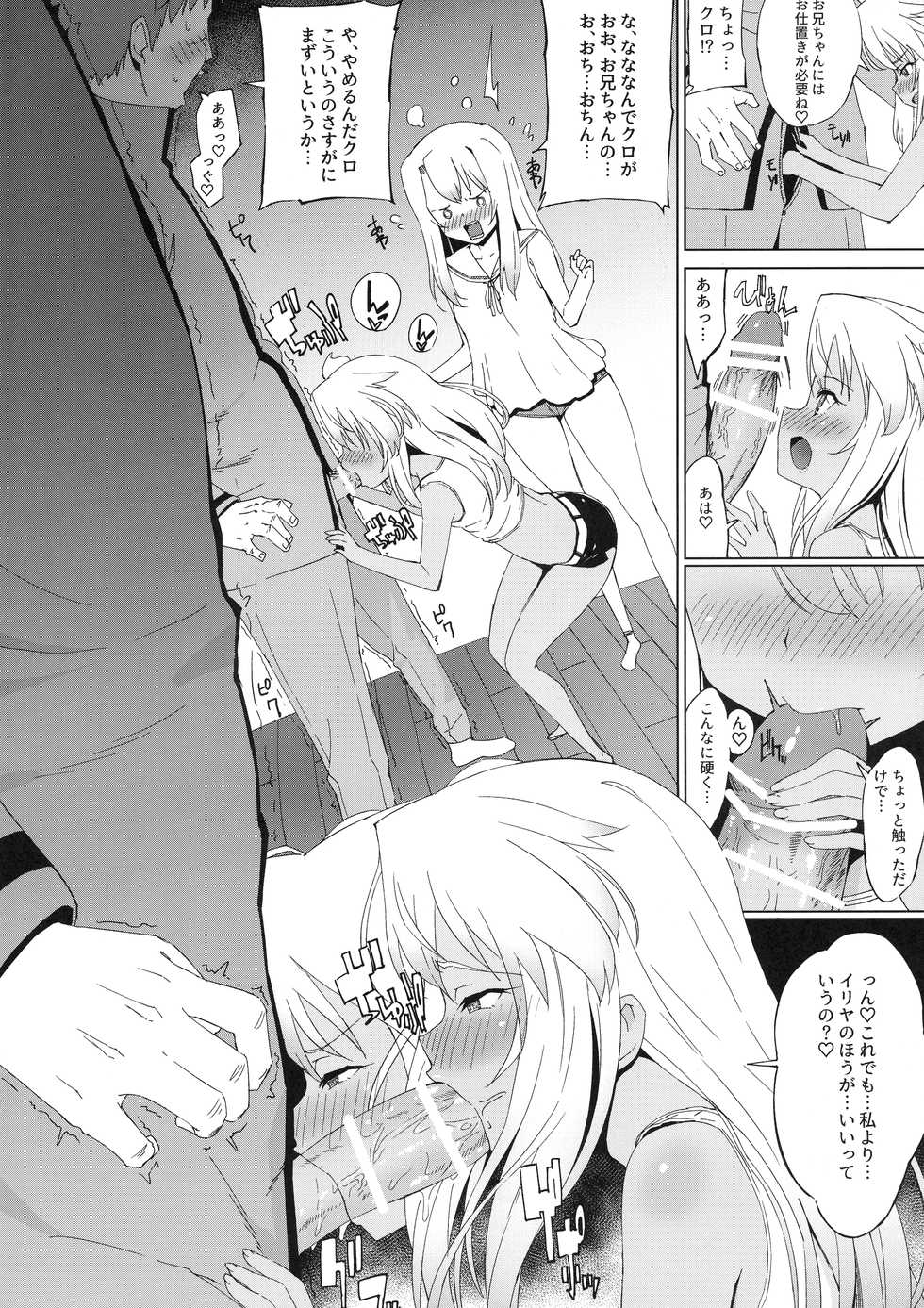 (SC2017 Summer) [Momoyuukaku (Tear)] Oshiete Onii-chan (Fate/kaleid liner Prisma Illya) - Page 4