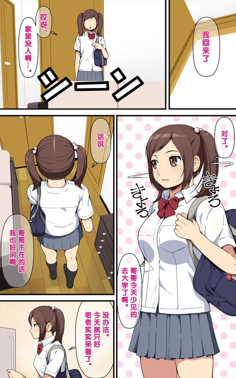 [Clammbon (Benzou)] Ai Mai!! Onahole Ijou Sefure Miman  [Chinese] [黑条汉化] - Page 3