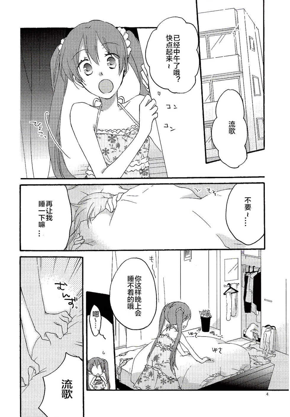 (C84) [Niratama (Sekihara, Hiroto)] Have a nice holiday (VOCALOID) [Chinese] [夜合後援組漢化] - Page 3