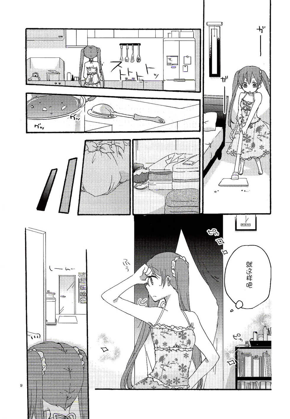 (C84) [Niratama (Sekihara, Hiroto)] Have a nice holiday (VOCALOID) [Chinese] [夜合後援組漢化] - Page 8