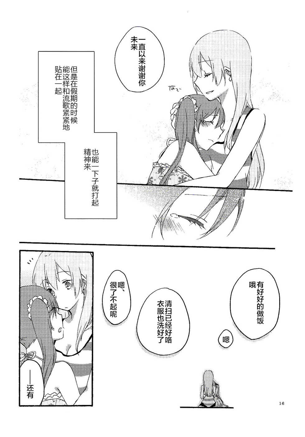 (C84) [Niratama (Sekihara, Hiroto)] Have a nice holiday (VOCALOID) [Chinese] [夜合後援組漢化] - Page 15