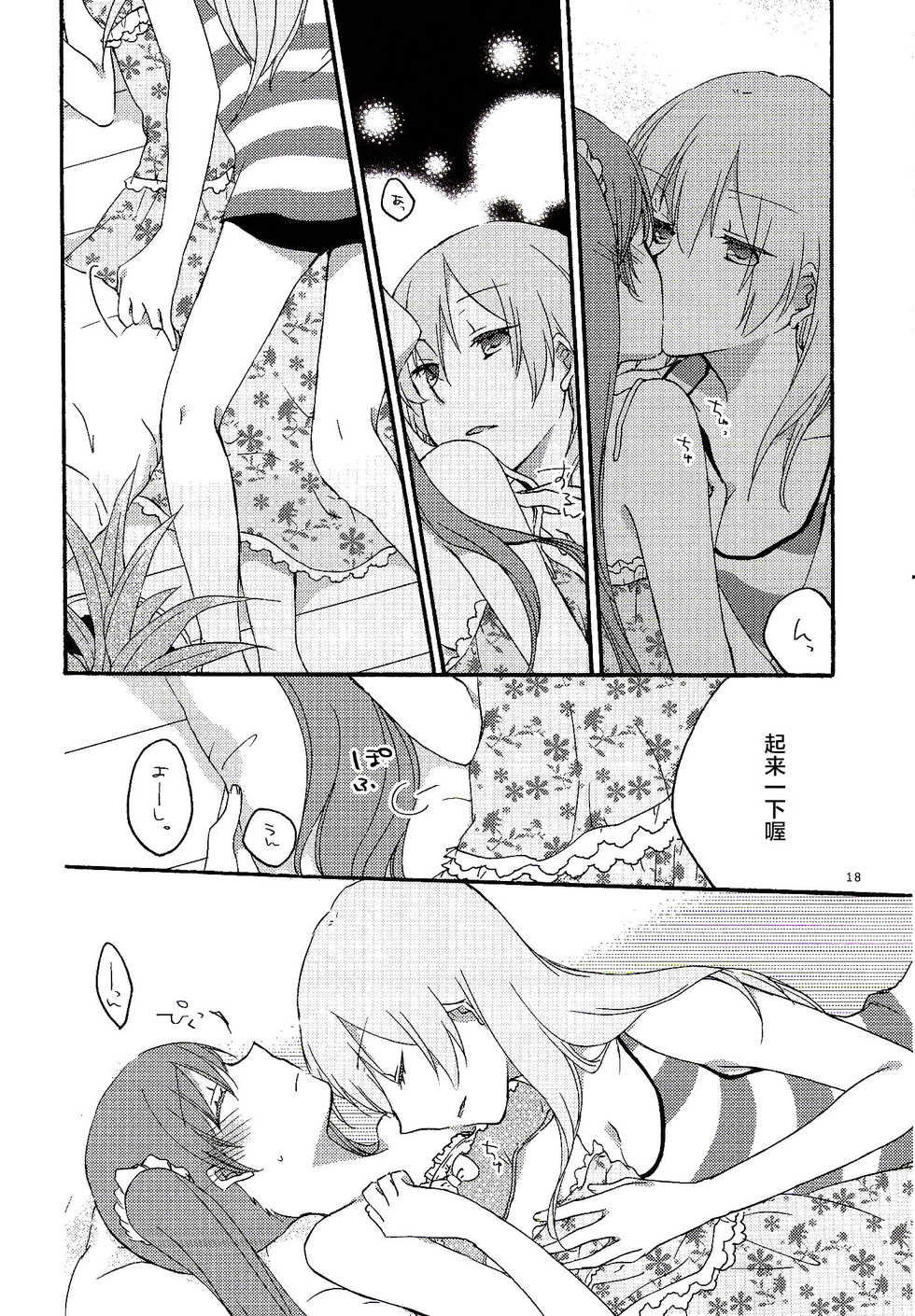 (C84) [Niratama (Sekihara, Hiroto)] Have a nice holiday (VOCALOID) [Chinese] [夜合後援組漢化] - Page 17