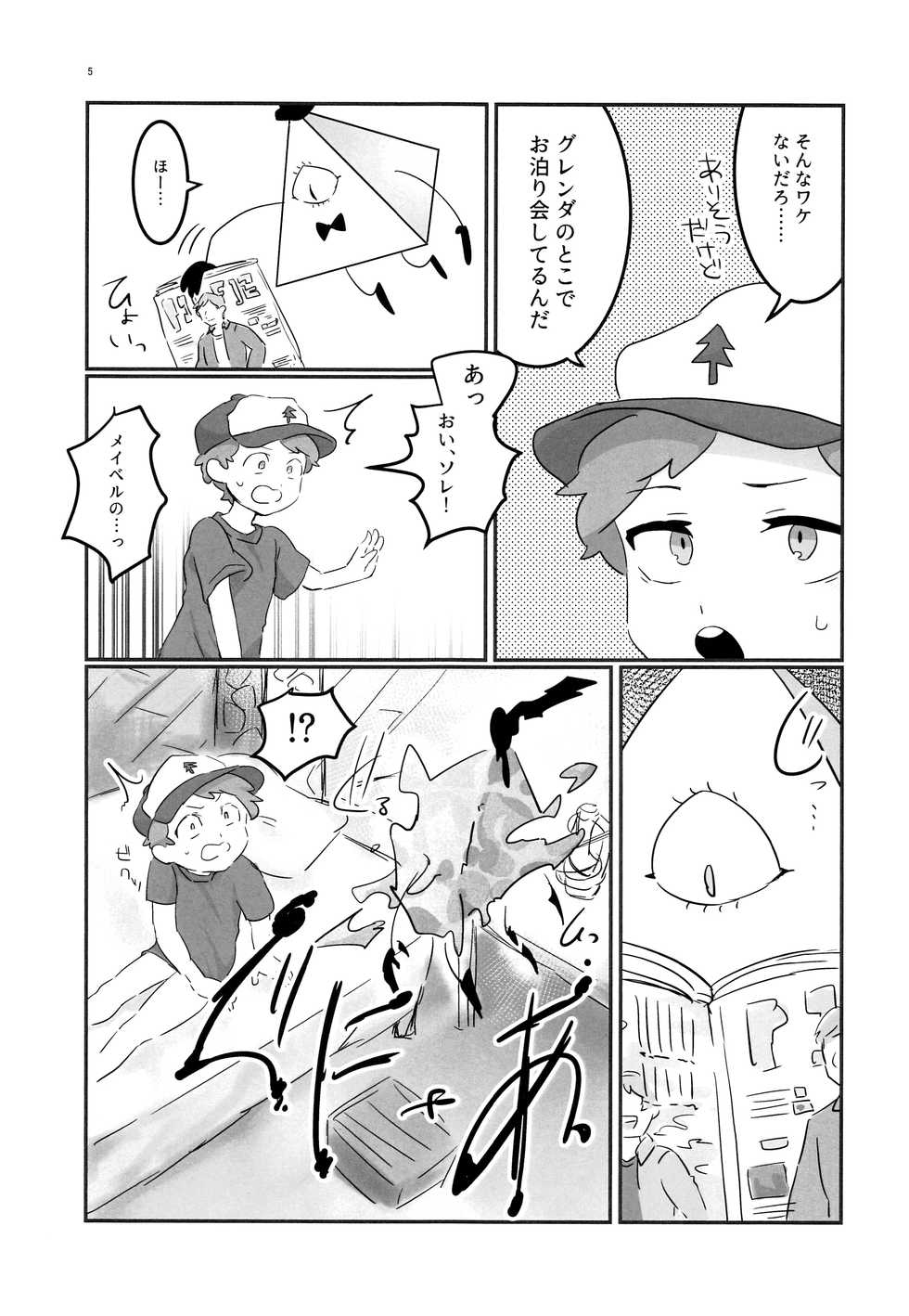(GOOD COMIC CITY 24) [HighDrug (Ryome Gantai)] Akumu no Yoru (Gravity Falls) - Page 4