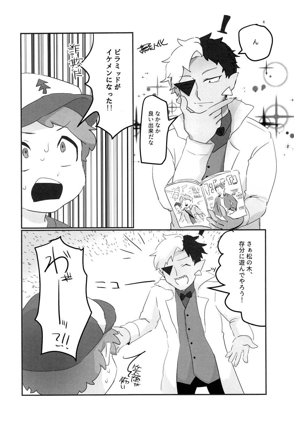 (GOOD COMIC CITY 24) [HighDrug (Ryome Gantai)] Akumu no Yoru (Gravity Falls) - Page 5