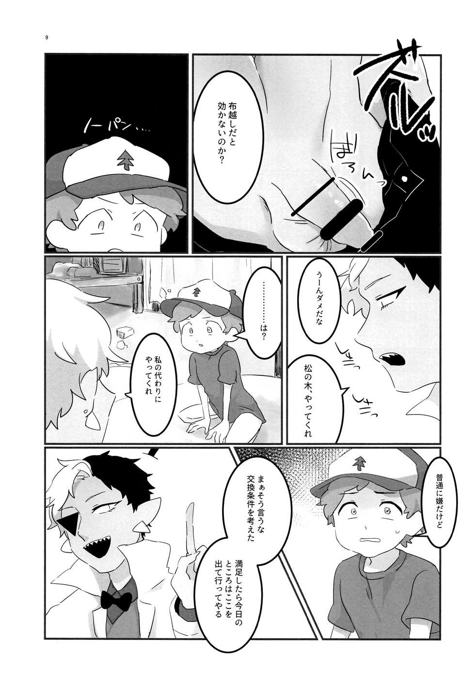 (GOOD COMIC CITY 24) [HighDrug (Ryome Gantai)] Akumu no Yoru (Gravity Falls) - Page 8
