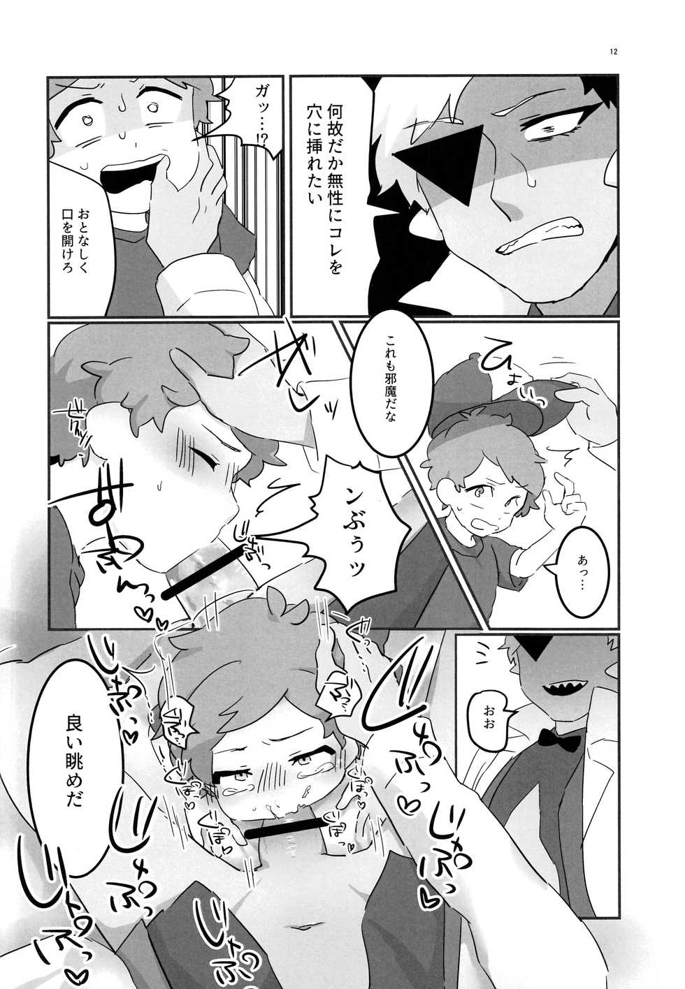 (GOOD COMIC CITY 24) [HighDrug (Ryome Gantai)] Akumu no Yoru (Gravity Falls) - Page 11