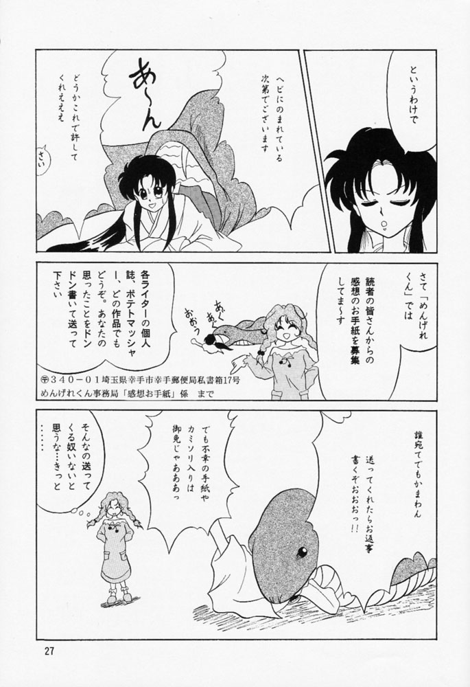 (C46) [Mengerekun (Various)] POTATO MASHER Vol. 5 (Brave Police J-Decker) - Page 26