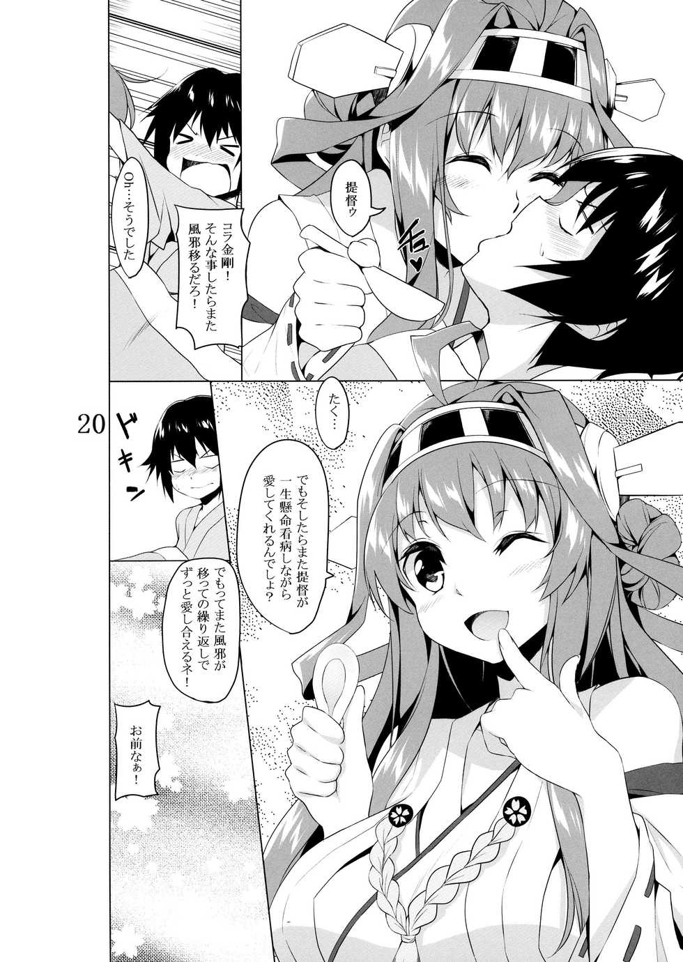 (C87) [Yattemiyou! (Ya)] Kanbyou please (Kantai Collection -KanColle-) - Page 19