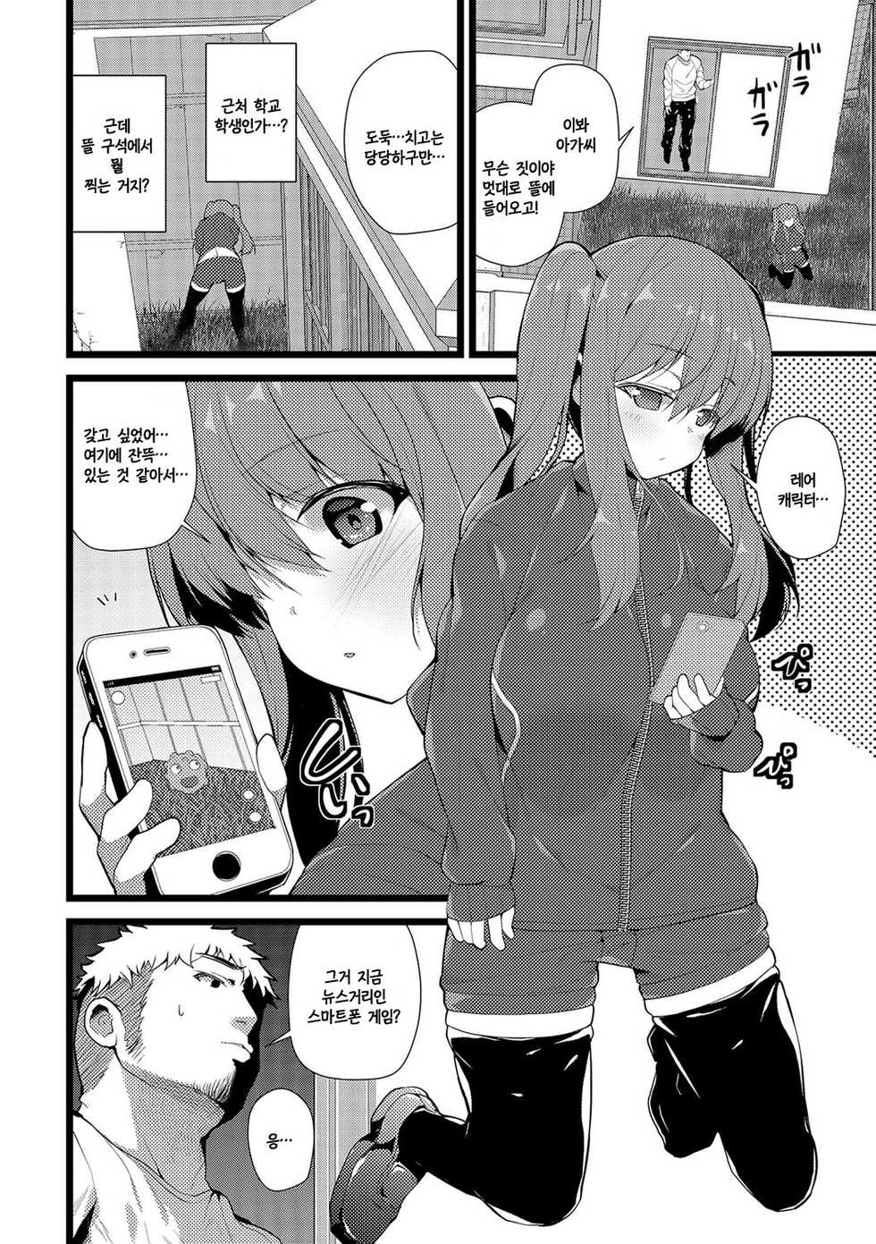 [Shiroie Mika] Mayoi Neko GO! | 길 잃은 고양이 GO! (COMIC Shigekiteki SQUIRT!! Vol. 04) [Korean] [Digital] - Page 2