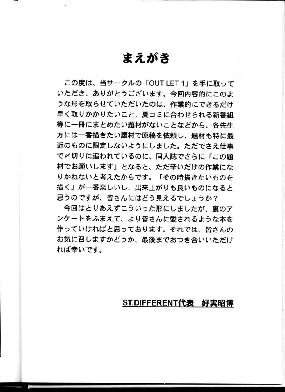 (C54) [ST.DIFFERENT (Various)] OUTLET 1 (Various) - Page 5