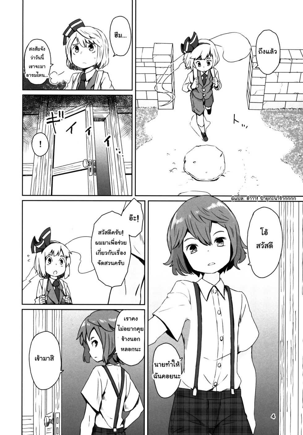 (C91) [Sorabatake (D@i)] Touhou Teien Tan (Touhou Project) [Thai ภาษาไทย] [ถุงน่องเปียก] - Page 6