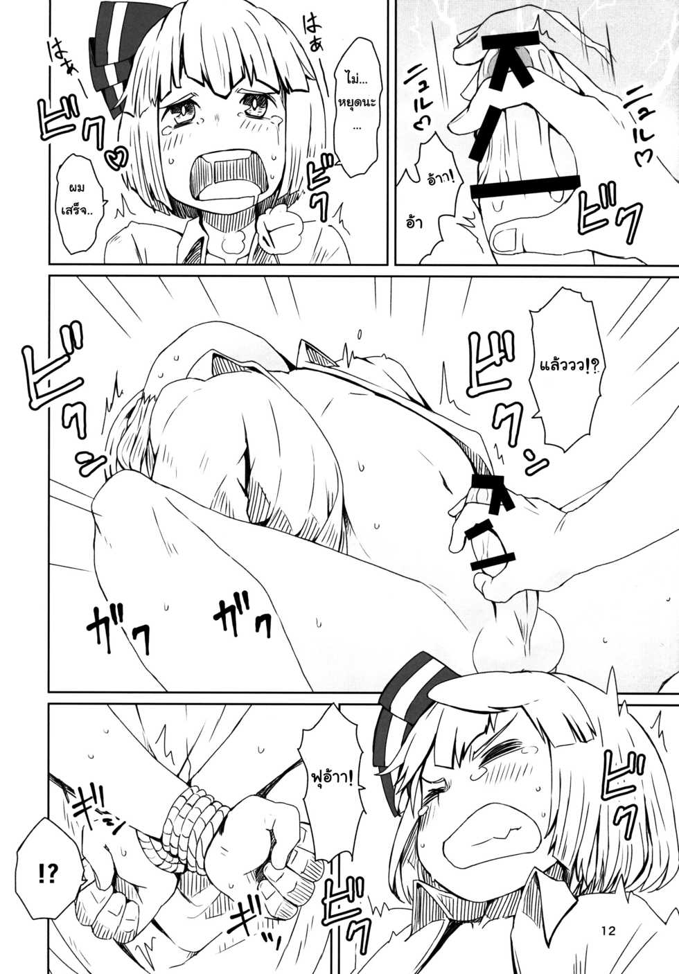 (C91) [Sorabatake (D@i)] Touhou Teien Tan (Touhou Project) [Thai ภาษาไทย] [ถุงน่องเปียก] - Page 14