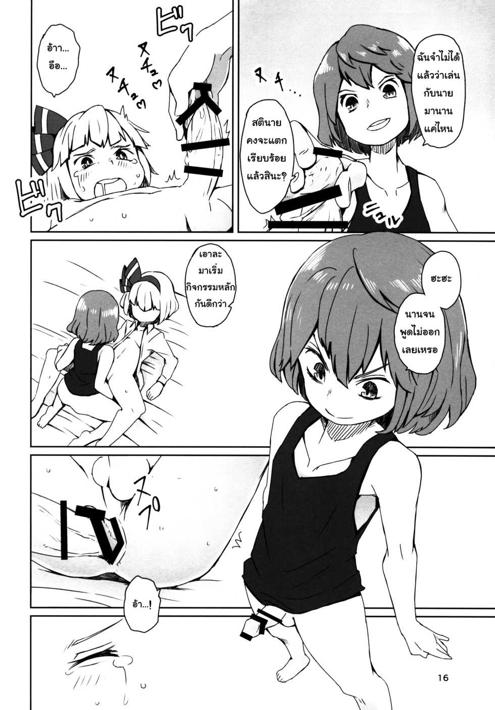 (C91) [Sorabatake (D@i)] Touhou Teien Tan (Touhou Project) [Thai ภาษาไทย] [ถุงน่องเปียก] - Page 18