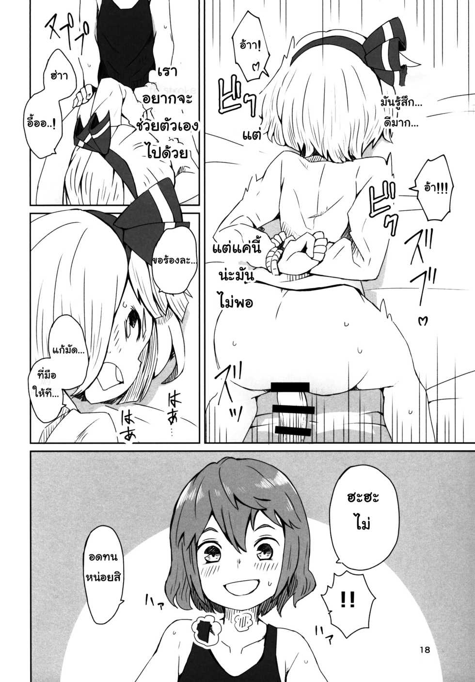 (C91) [Sorabatake (D@i)] Touhou Teien Tan (Touhou Project) [Thai ภาษาไทย] [ถุงน่องเปียก] - Page 20