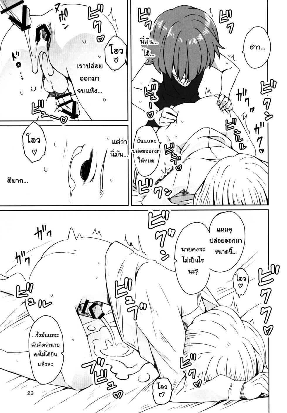 (C91) [Sorabatake (D@i)] Touhou Teien Tan (Touhou Project) [Thai ภาษาไทย] [ถุงน่องเปียก] - Page 25