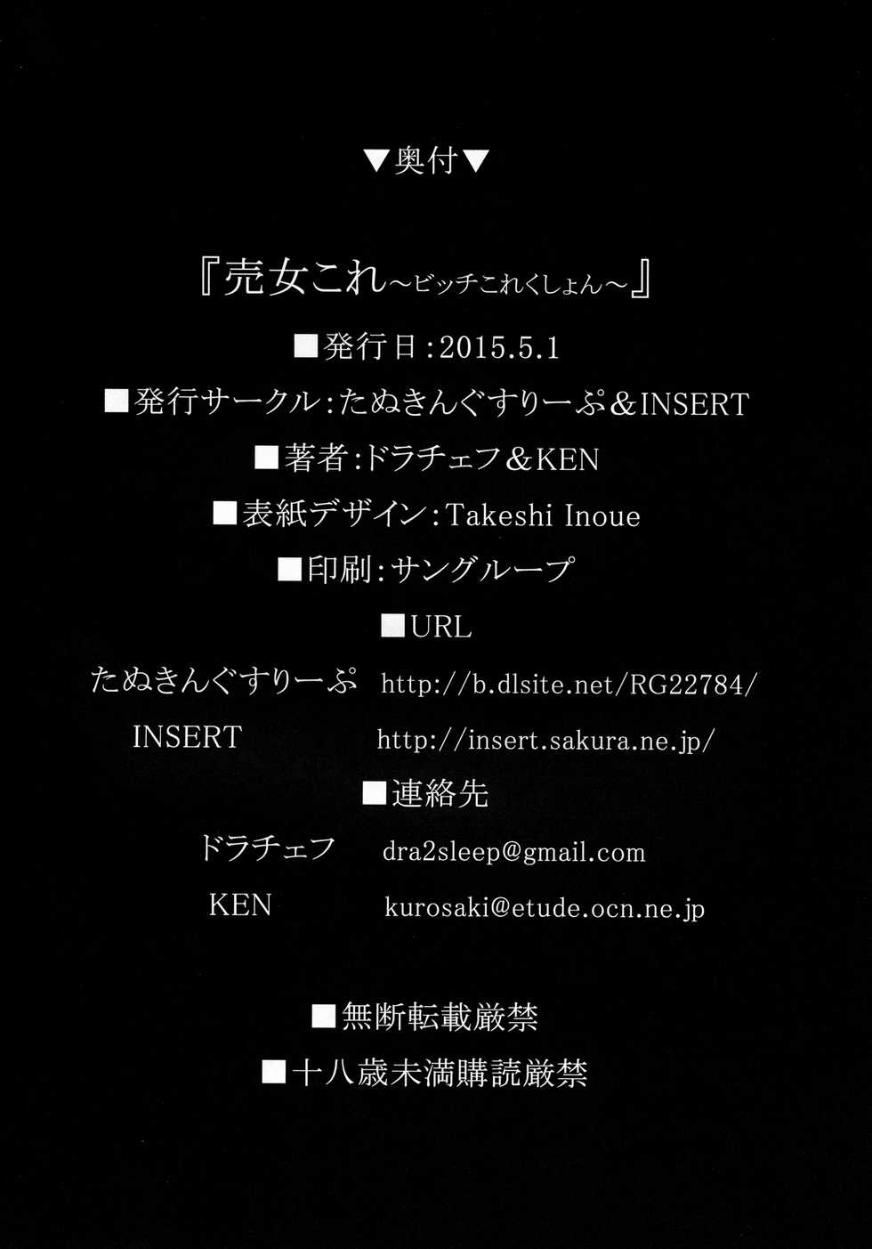 (COMIC1☆10) [Tanuking Sleep, INSERT (Drachef, KEN)] Biccolle ~Bitch Collection~ (Kantai Collection -KanColle-) - Page 29