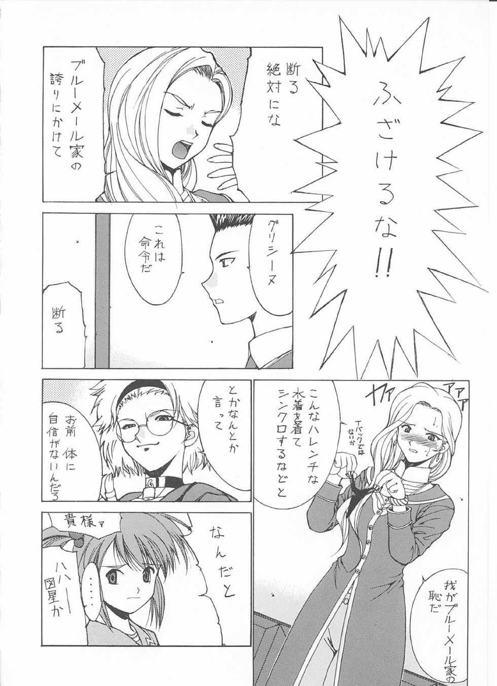 (C60) [ST.DIFFERENT (Various)] OUTLET 7 (Sakura Taisen 3) - Page 36