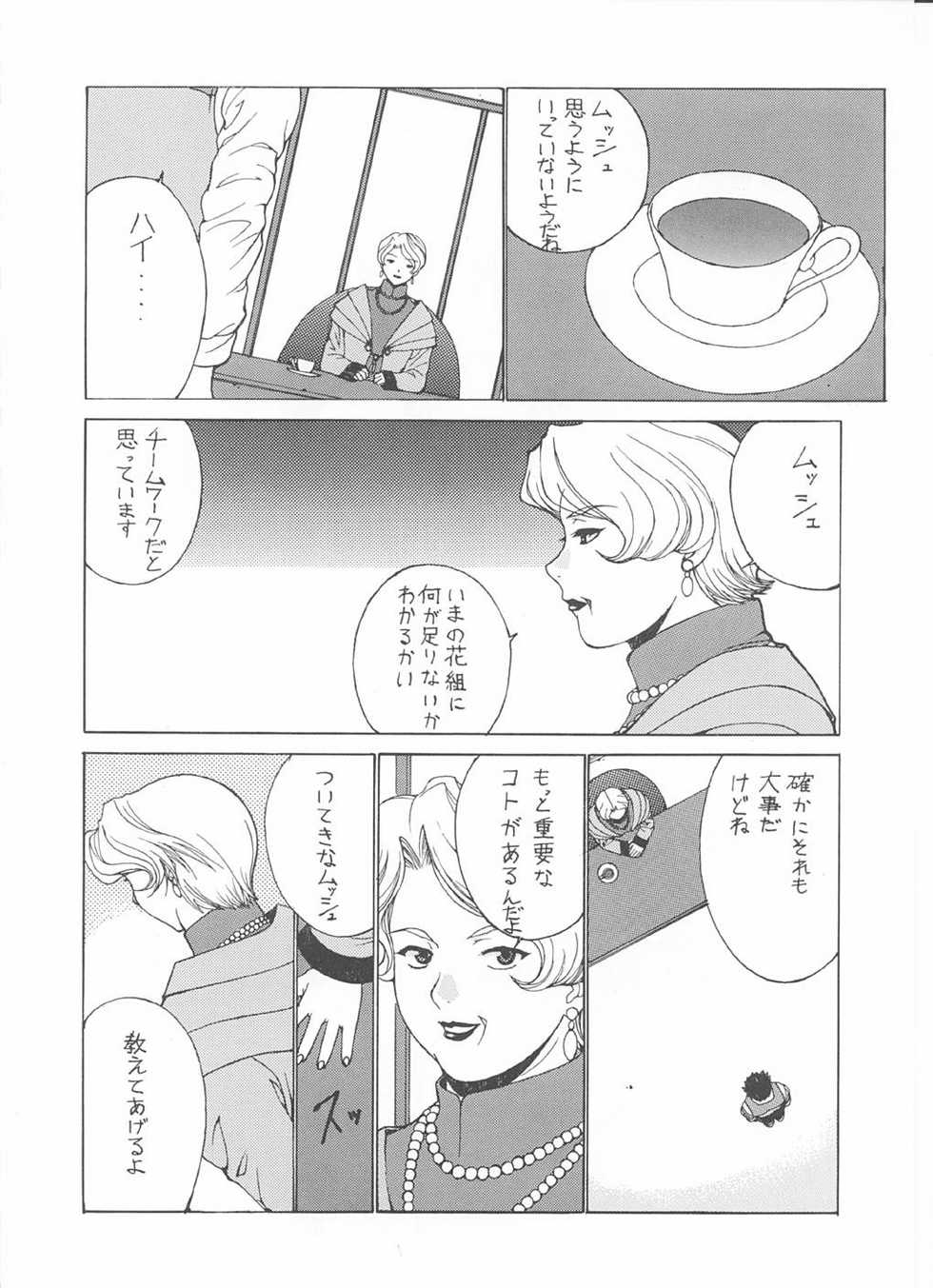 (C60) [ST.DIFFERENT (Various)] OUTLET 7 (Sakura Taisen 3) - Page 40