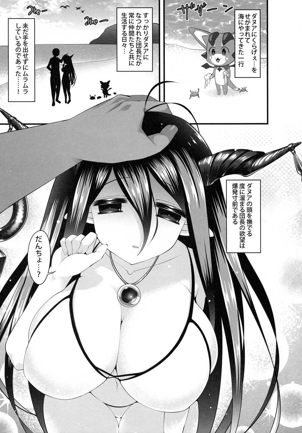 (C89) [Nyankoromochimochi (Kotoba Ai)] Danua ga Kurage o Shomou Shite Iru You desu (Granblue Fantasy) - Page 4