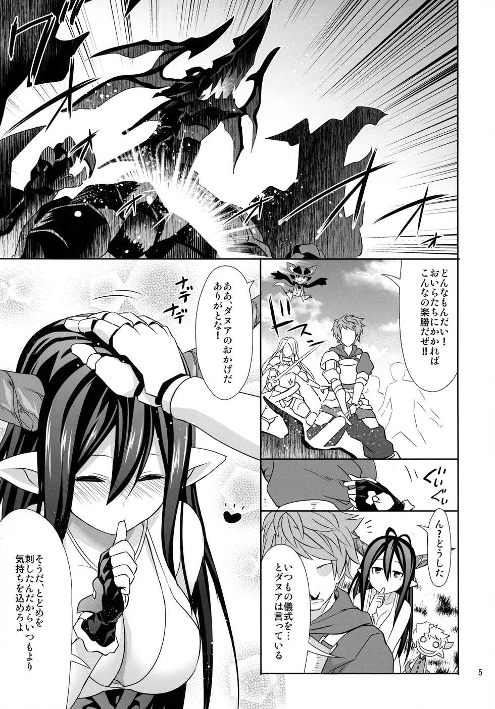 (COMIC1☆10) [Usui Hon Hitori Roudoku Kai (Tsukishima Mist)] Link With (Granblue Fantasy) - Page 4