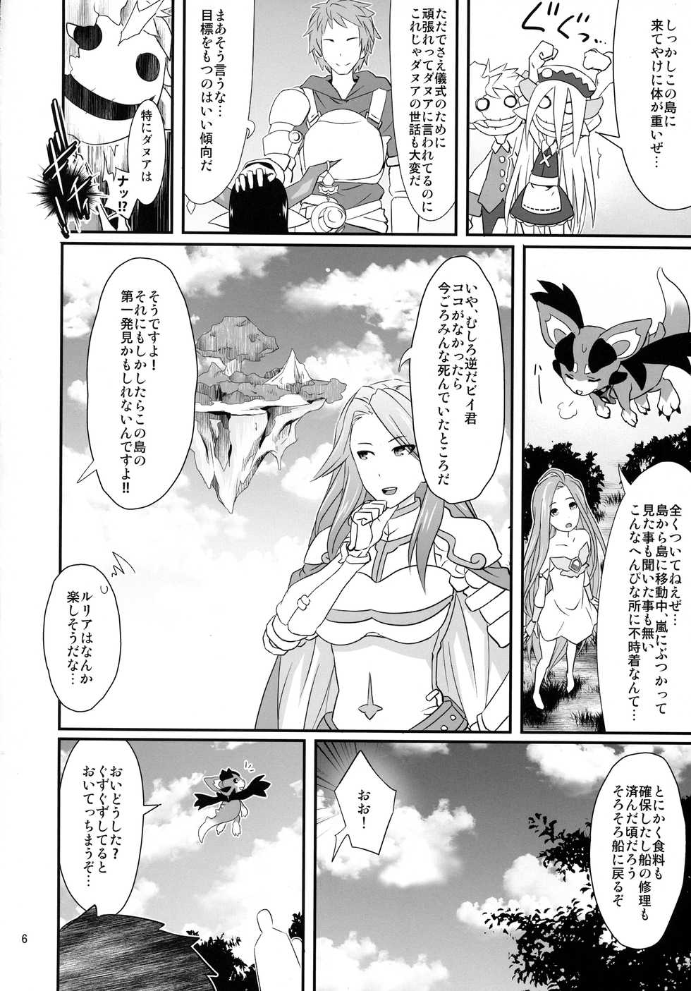 (COMIC1☆10) [Usui Hon Hitori Roudoku Kai (Tsukishima Mist)] Link With (Granblue Fantasy) - Page 5