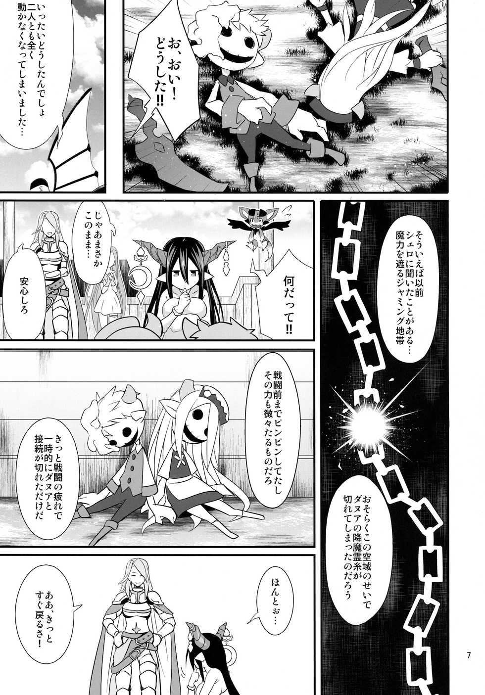 (COMIC1☆10) [Usui Hon Hitori Roudoku Kai (Tsukishima Mist)] Link With (Granblue Fantasy) - Page 6