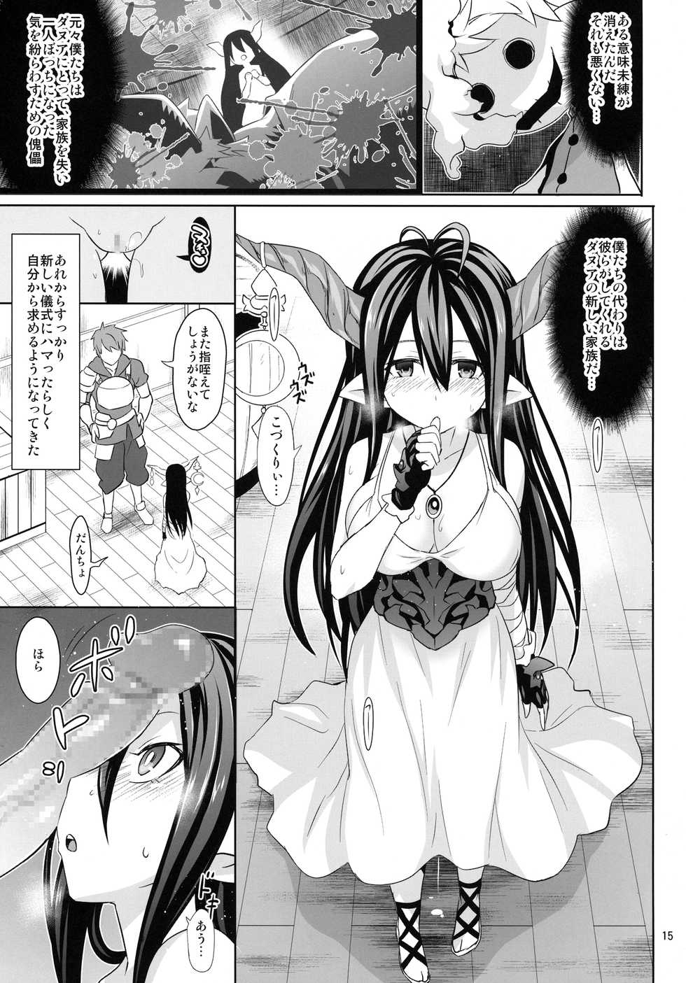 (COMIC1☆10) [Usui Hon Hitori Roudoku Kai (Tsukishima Mist)] Link With (Granblue Fantasy) - Page 14