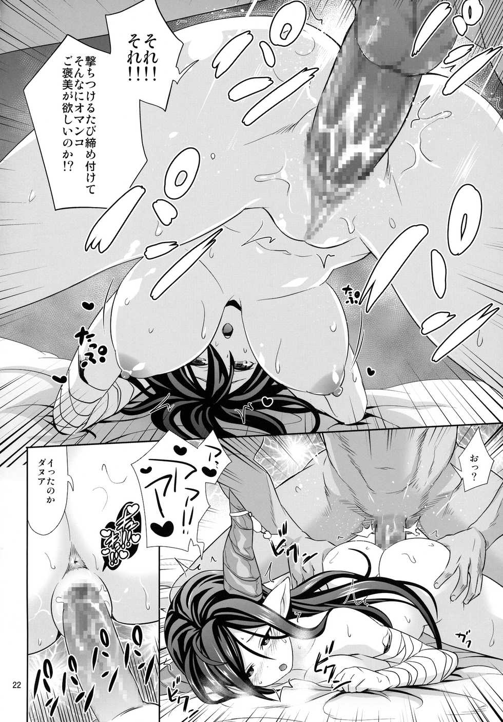 (COMIC1☆10) [Usui Hon Hitori Roudoku Kai (Tsukishima Mist)] Link With (Granblue Fantasy) - Page 21