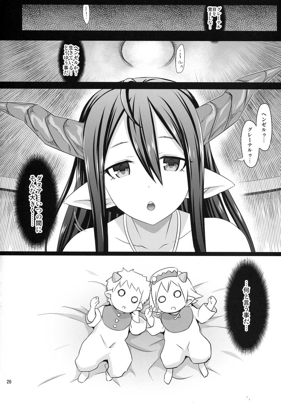 (COMIC1☆10) [Usui Hon Hitori Roudoku Kai (Tsukishima Mist)] Link With (Granblue Fantasy) - Page 25