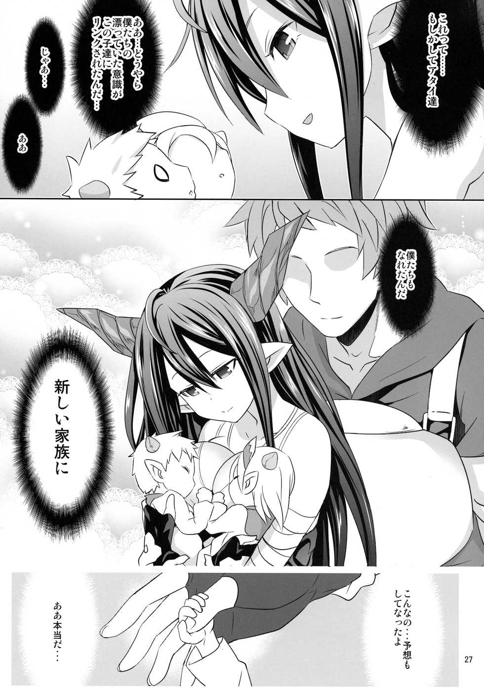 (COMIC1☆10) [Usui Hon Hitori Roudoku Kai (Tsukishima Mist)] Link With (Granblue Fantasy) - Page 26