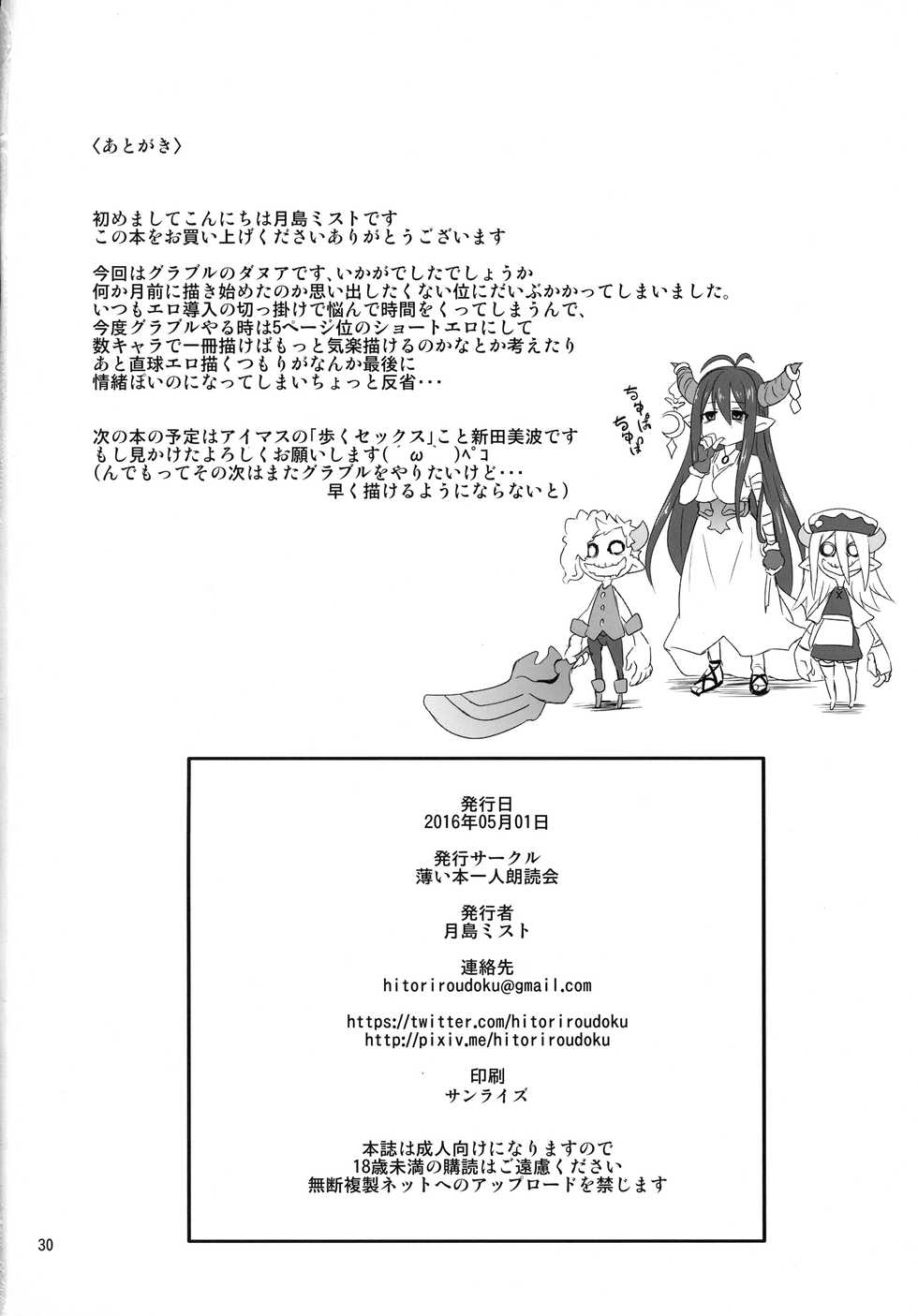 (COMIC1☆10) [Usui Hon Hitori Roudoku Kai (Tsukishima Mist)] Link With (Granblue Fantasy) - Page 29