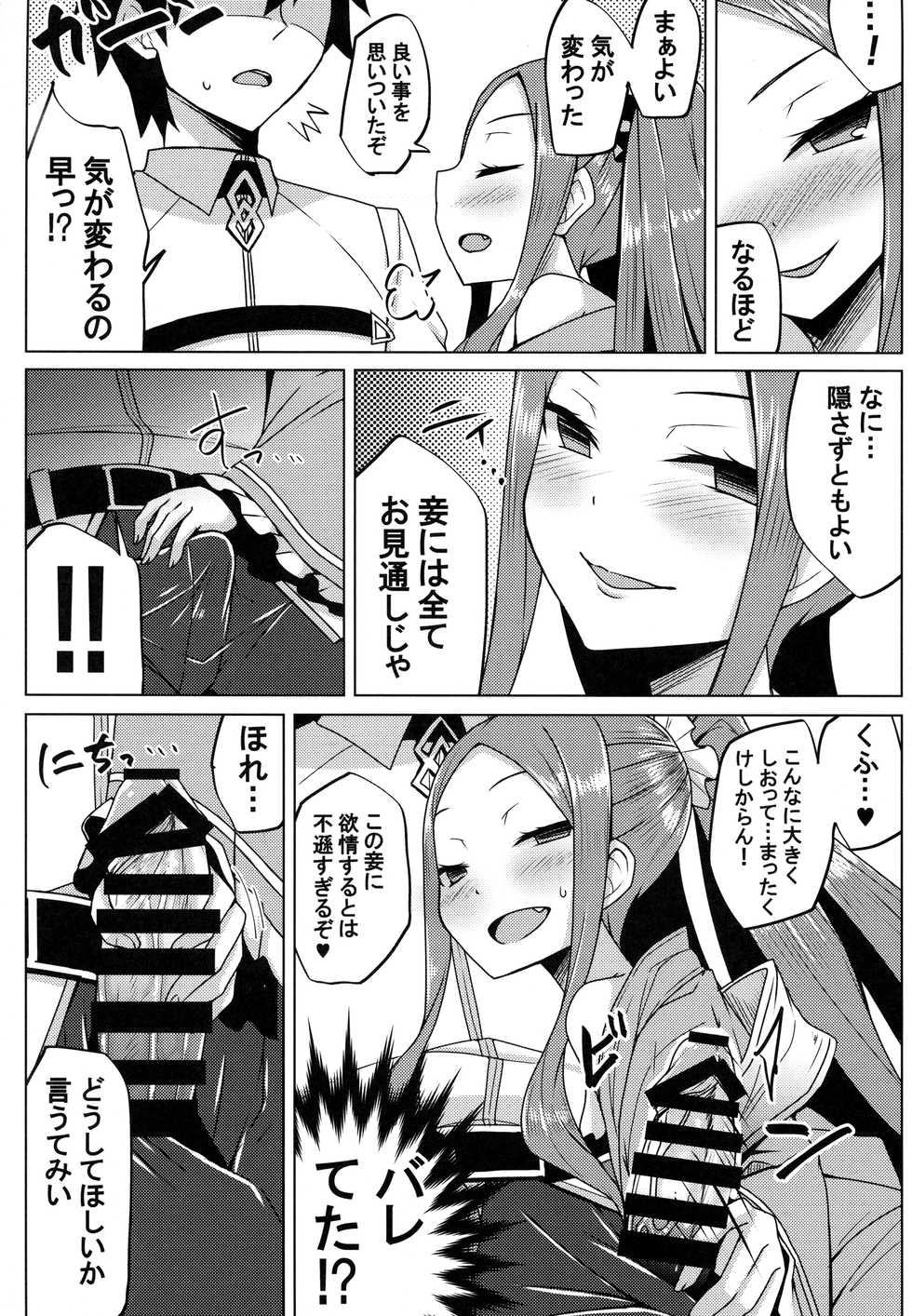 (C93) [SUGAR MAPLE (Yunodon)] Fuya-chan Otameshi Taiken Quest (Fate/Grand Order) - Page 6