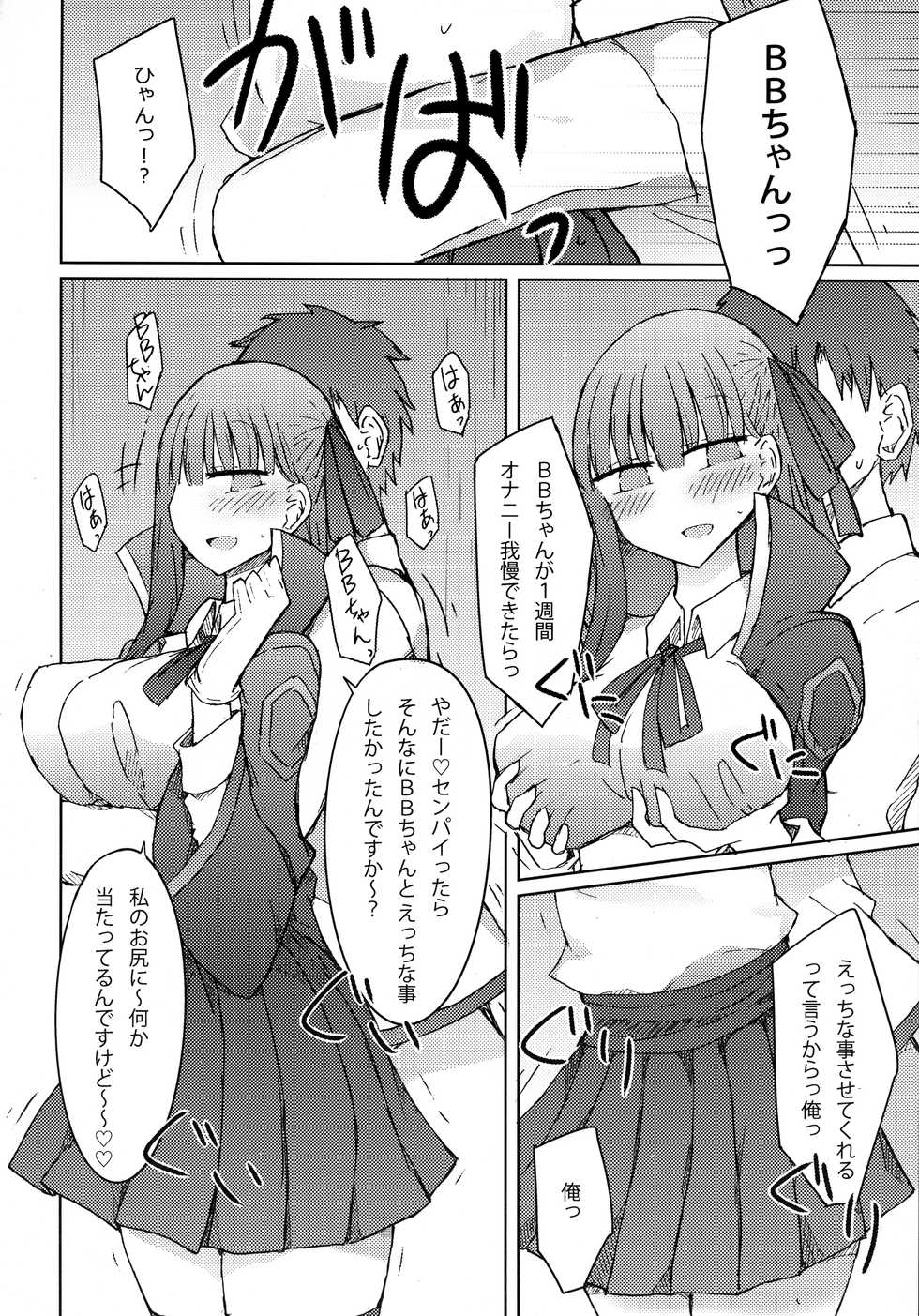 (C92) [Nijiiro Suisho (Nanashiki)] BB-chan no Amaama!? Shasei Kanri Book (Fate/Grand Order) - Page 3