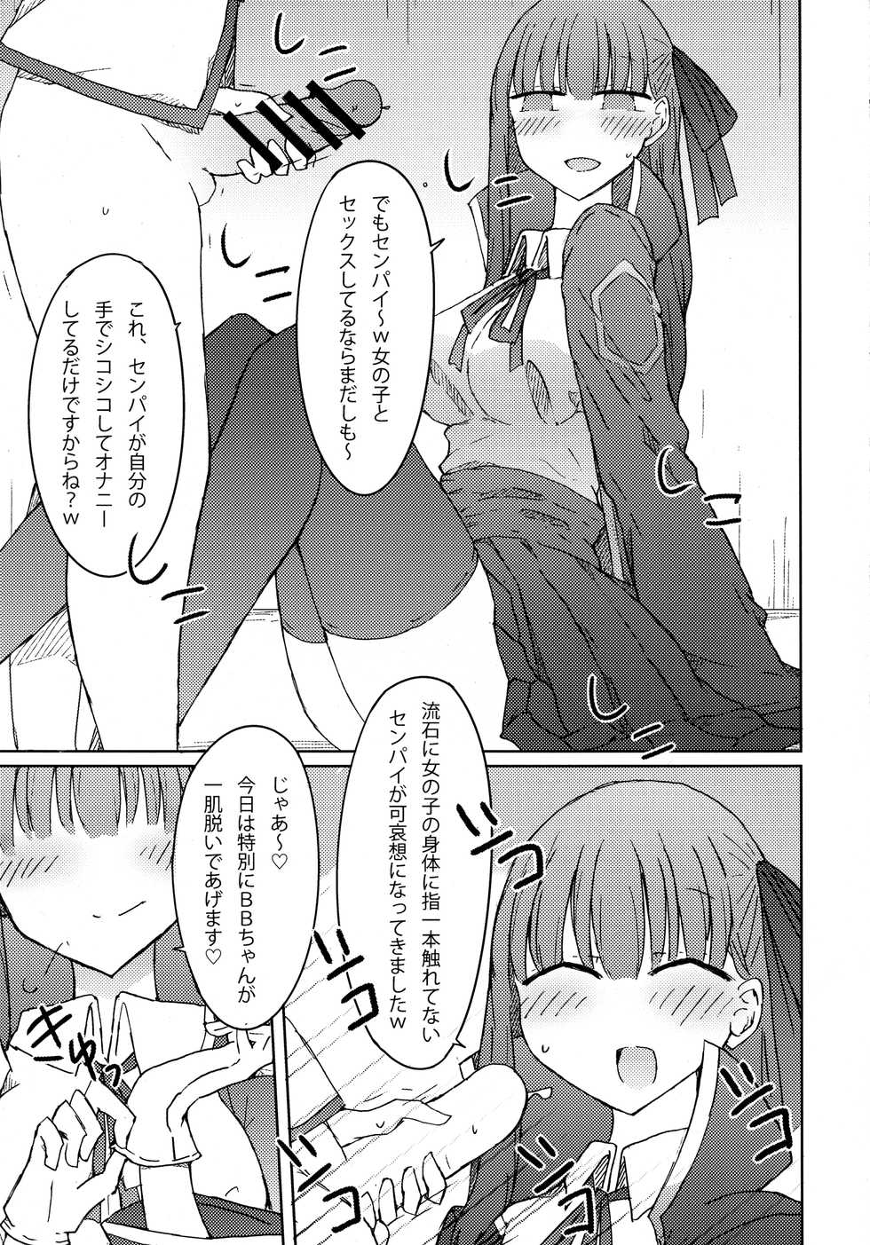 (C92) [Nijiiro Suisho (Nanashiki)] BB-chan no Amaama!? Shasei Kanri Book (Fate/Grand Order) - Page 6