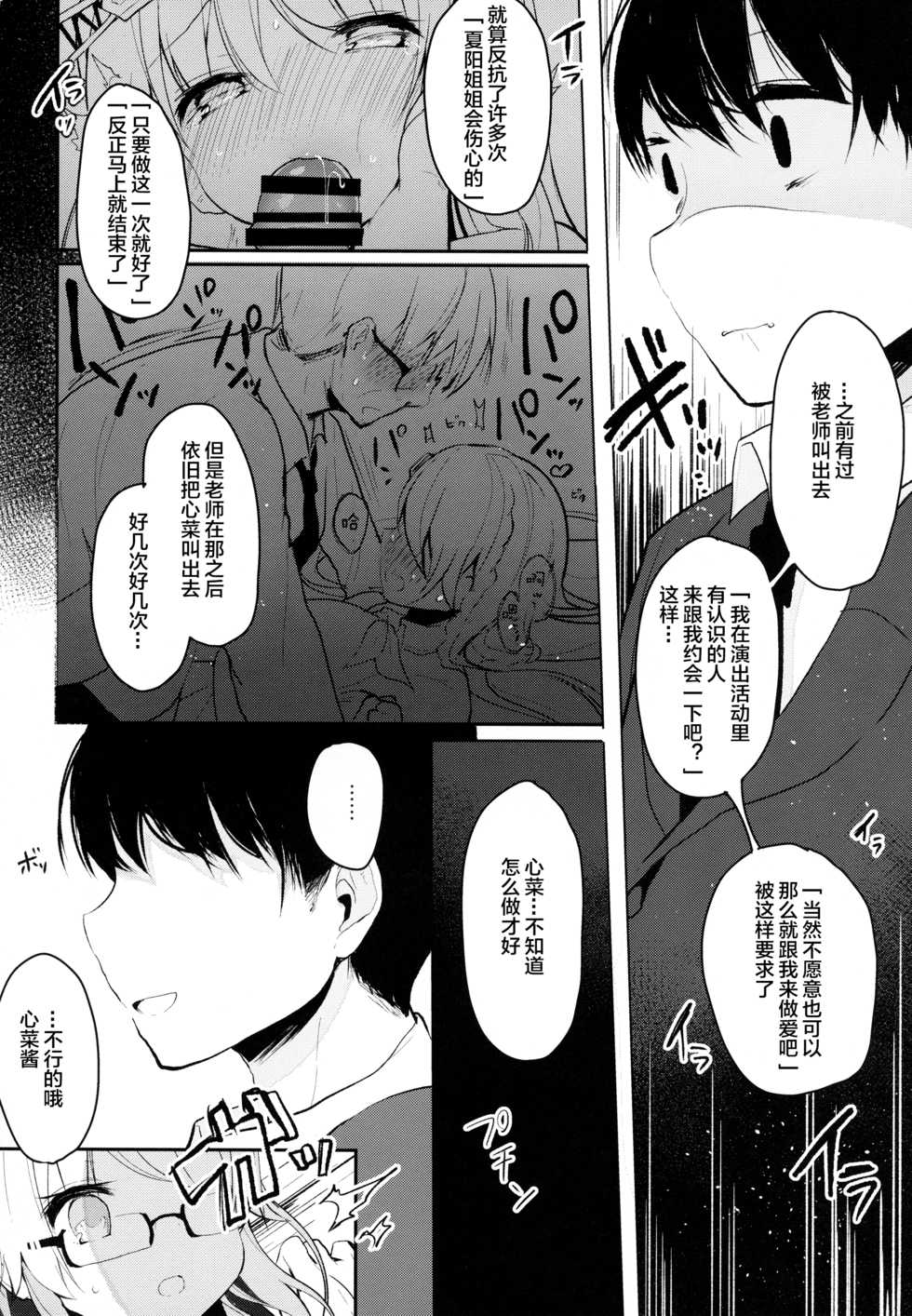 (Junction Box Nagoya 2) [Chocolate Synapse (Shika Yuno)] Boku no Kanojo o Shoukai Shimasu (Hinabita) [Chinese] [Lolipoi汉化组] - Page 15