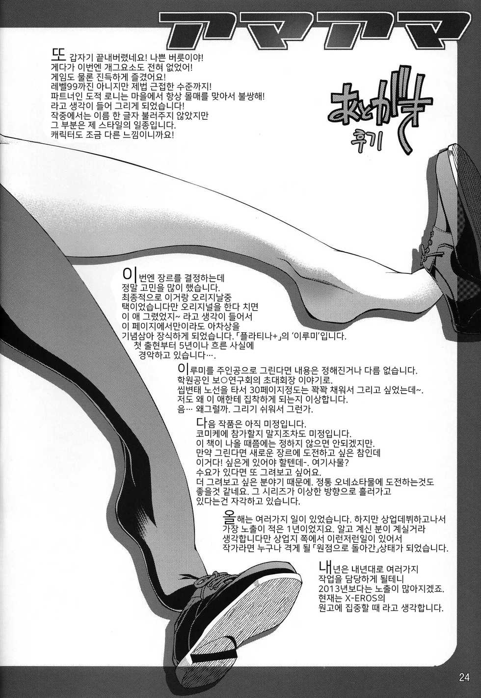 (C85) [R2 (Rakko)] AmaAma | 아마아마 (Dragon's Crown) [Korean] - Page 23
