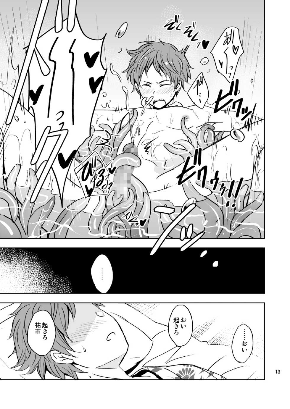 [Ponkotsu-ki (Wakasou)] Yo-kai Taikenbu ~Akaname Arawaru~ [Digital] - Page 13