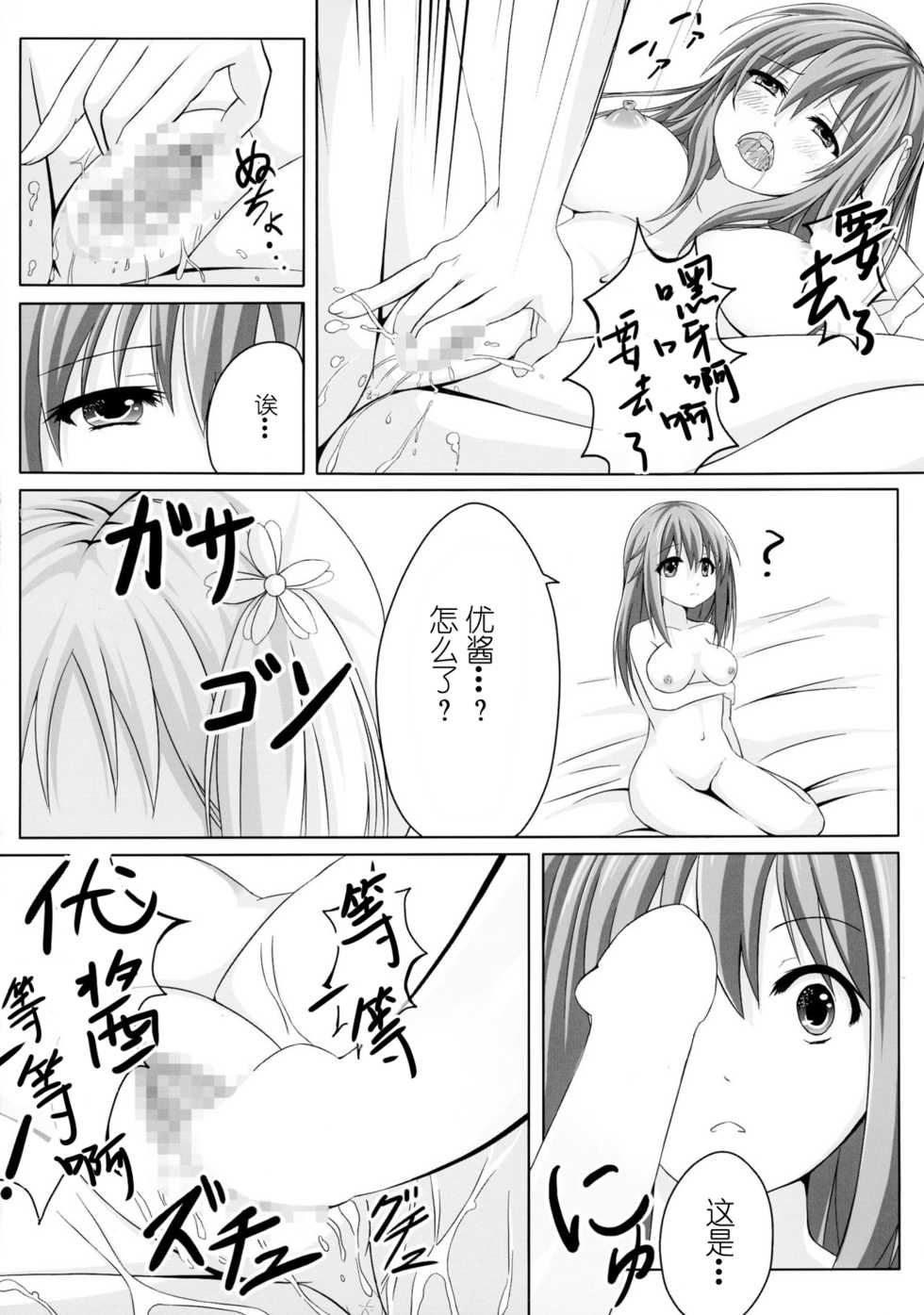 (C86) [STREAM OF CREEK (CREEK)] Sakura Strip (Sakura Trick) [Chinese] [靴下汉化组] - Page 13