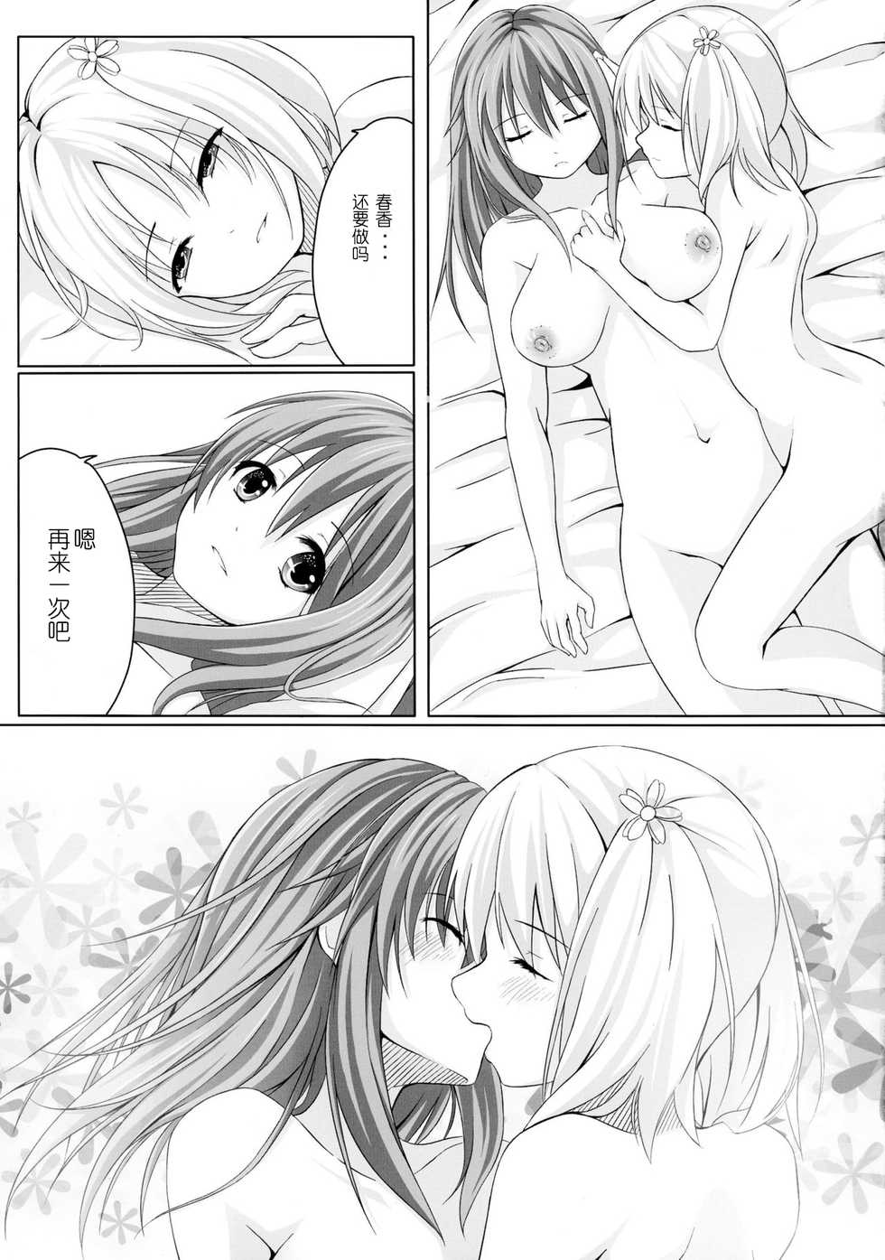 (C86) [STREAM OF CREEK (CREEK)] Sakura Strip (Sakura Trick) [Chinese] [靴下汉化组] - Page 18