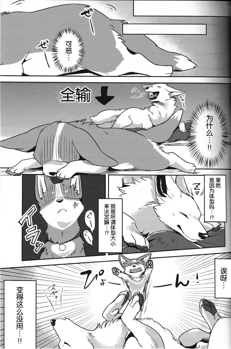 (Kansai! Kemoket 6) [Kaiten ParaDOGs (Diga Tsukune)] 1DK, Bokura to. | 恋人小公寓、与我俩。 [Chinese] [虾皮汉化组] - Page 8