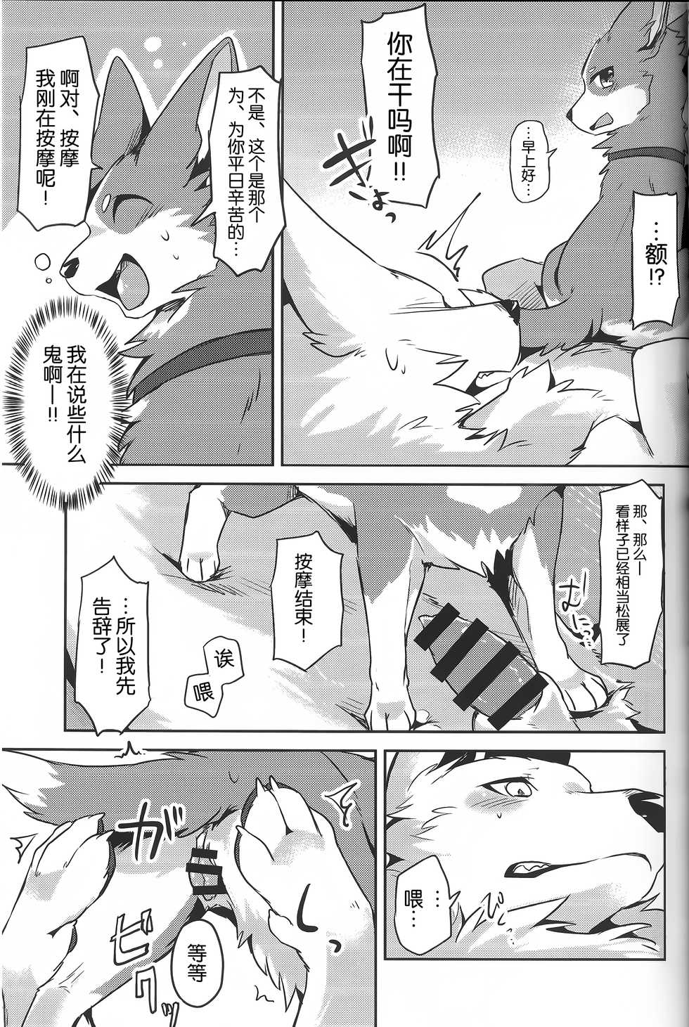 (Kansai! Kemoket 6) [Kaiten ParaDOGs (Diga Tsukune)] 1DK, Bokura to. | 恋人小公寓、与我俩。 [Chinese] [虾皮汉化组] - Page 14