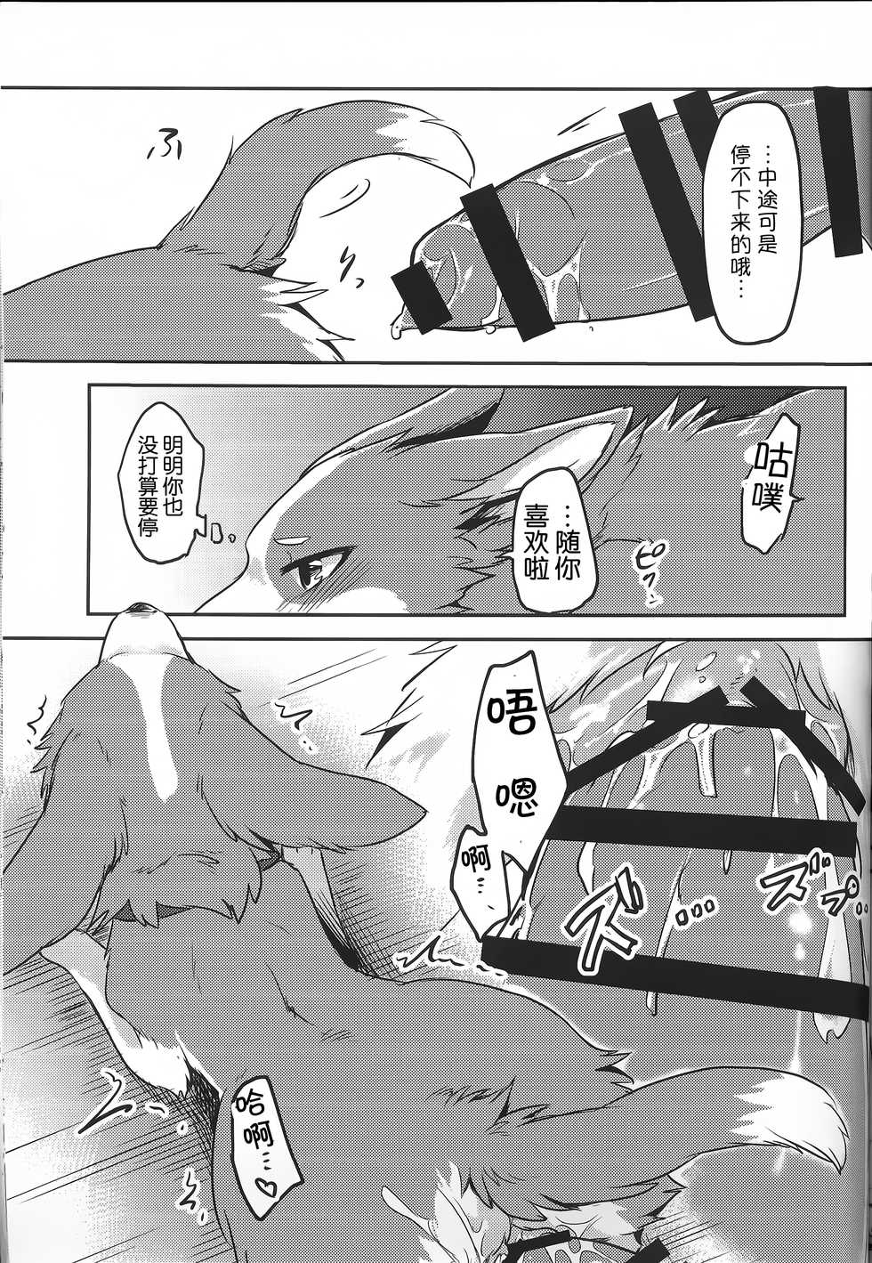 (Kansai! Kemoket 6) [Kaiten ParaDOGs (Diga Tsukune)] 1DK, Bokura to. | 恋人小公寓、与我俩。 [Chinese] [虾皮汉化组] - Page 32