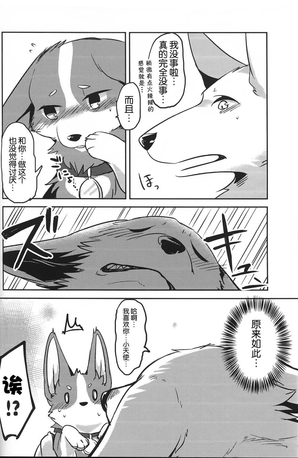 (Kansai! Kemoket 6) [Kaiten ParaDOGs (Diga Tsukune)] 1DK, Bokura to. | 恋人小公寓、与我俩。 [Chinese] [虾皮汉化组] - Page 39