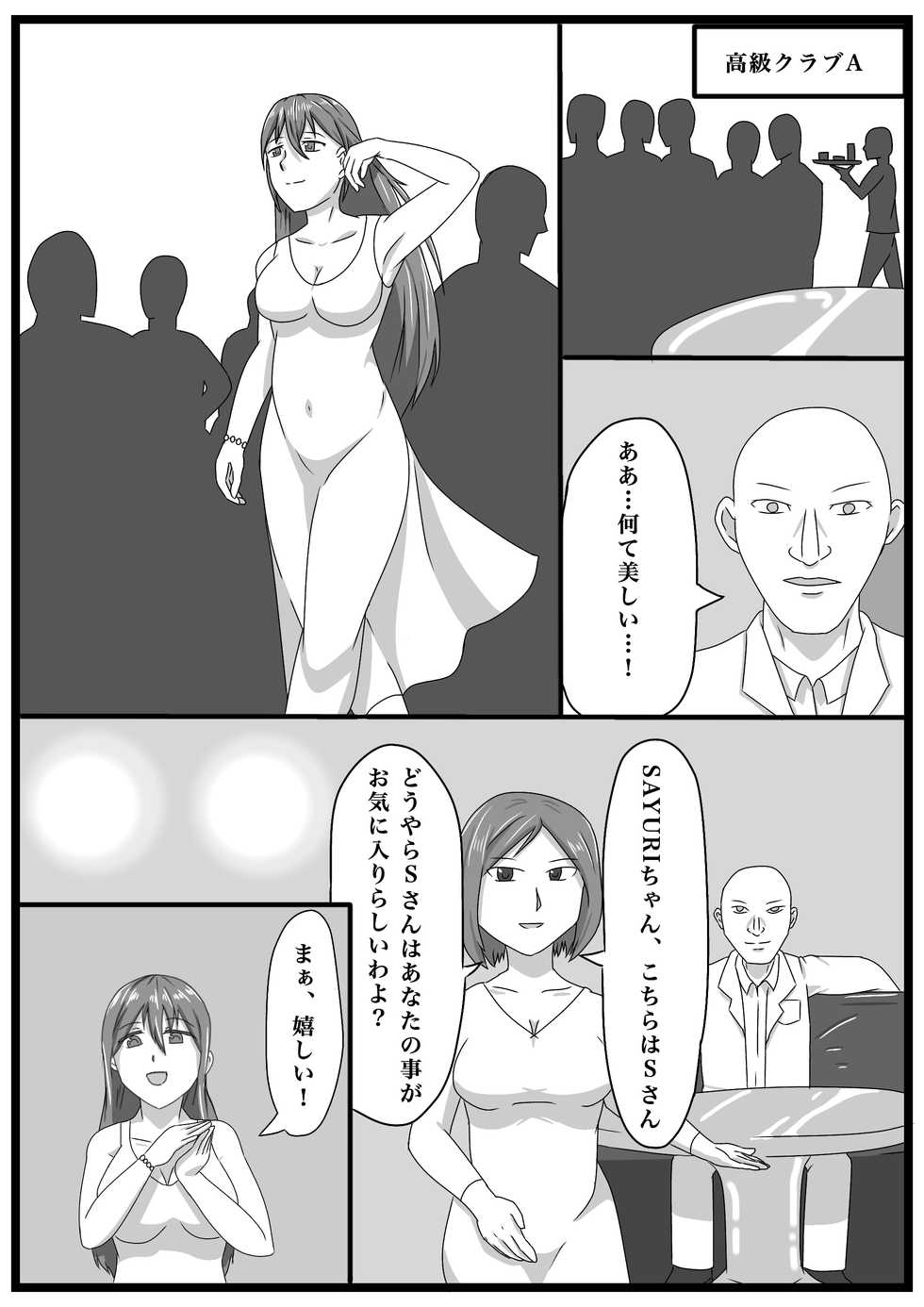 [kuzu] Masamune-san no SS yori "Onna spy no Ninmu" - Page 3
