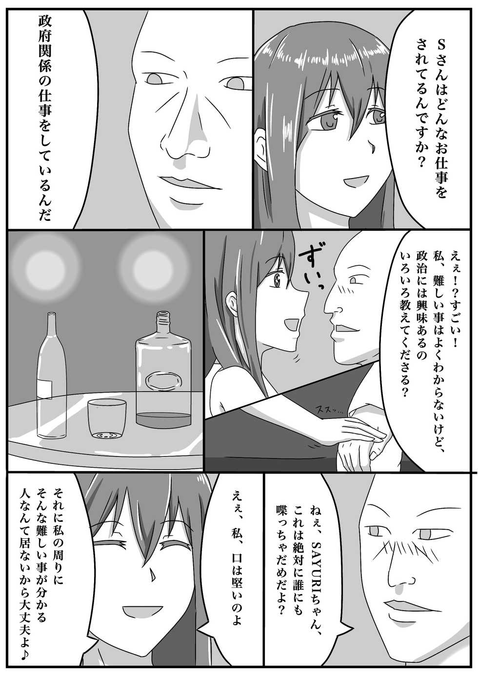 [kuzu] Masamune-san no SS yori "Onna spy no Ninmu" - Page 4