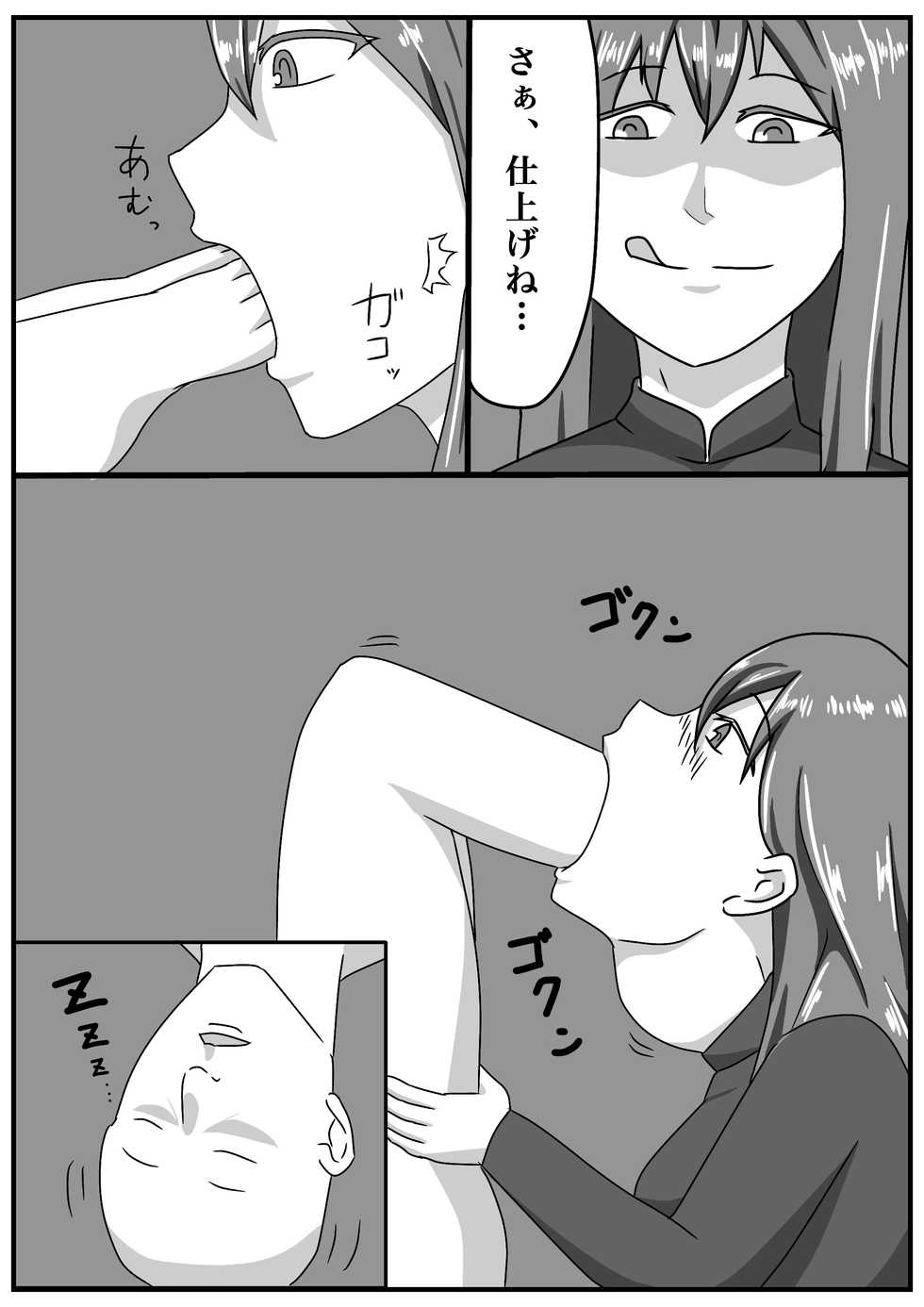 [kuzu] Masamune-san no SS yori "Onna spy no Ninmu" - Page 6