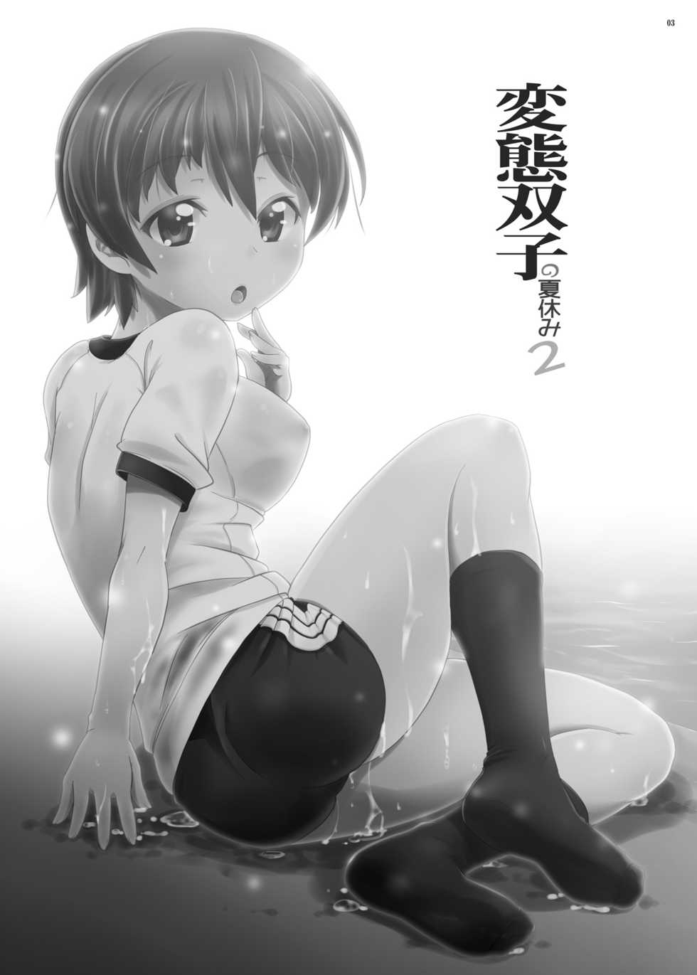 [gallery walhalla (Kanoe)] Hentai Futago no Natsuyasumi 2 [Korean] [Team Owner] [Digital] - Page 3