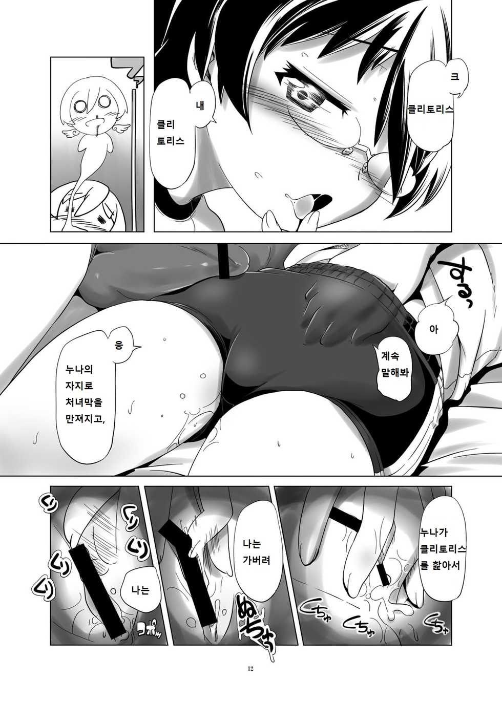 [gallery walhalla (Kanoe)] Hentai Futago no Natsuyasumi 2 [Korean] [Team Owner] [Digital] - Page 12